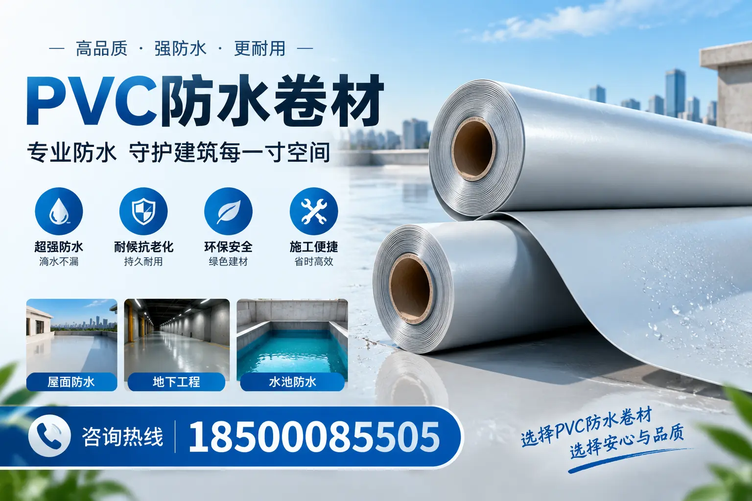 PVC防水卷材的使用寿命及影响因素，焦作客户的必备知识